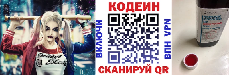 Кодеиновый сироп Lean Purple Drank  блэк спрут зеркало  Нестеров 
