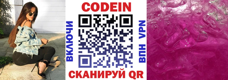 Кодеин напиток Lean (лин) Нестеров